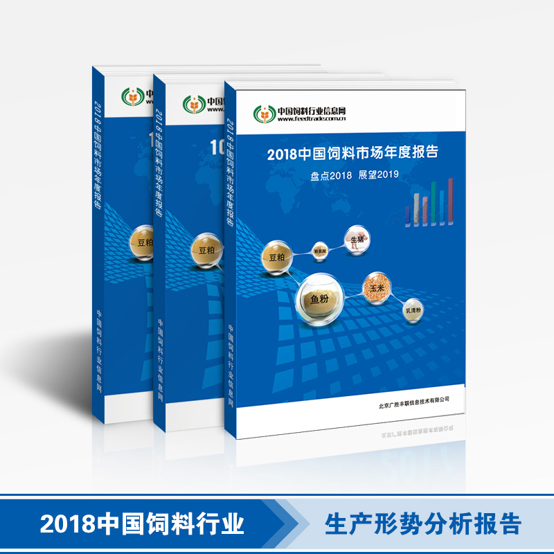 2018中国饲料行业-生产形势分析报告