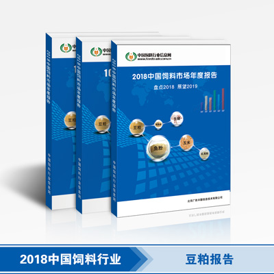 2018中国饲料行业-豆粕报告