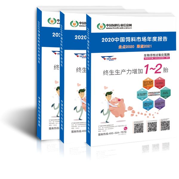 2020中国饲料市场年度报告-书籍