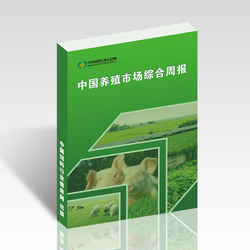 2021年8月第1周中国主要饲料原料及添加剂市场行情周报